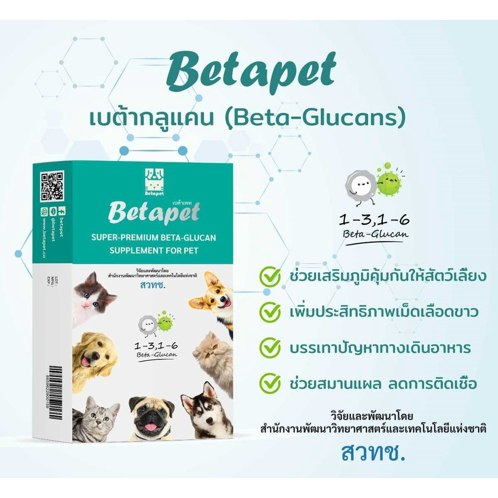 betapet beta-glucan 100 ml. อาหารเสริมเพิ่มภูมิคุ้มกัน สำหรับสัตว์