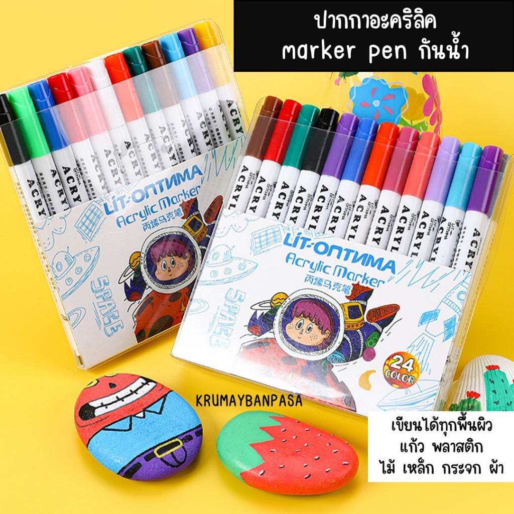 P01 ปากกามาร์คเกอร์ อะครีลิค กันน้ำ เขียนแก้ว /พลาสติก/ไม้/เหล็ก/กระจก/ผ้า เขียนได้ทุกพื้นผิว​