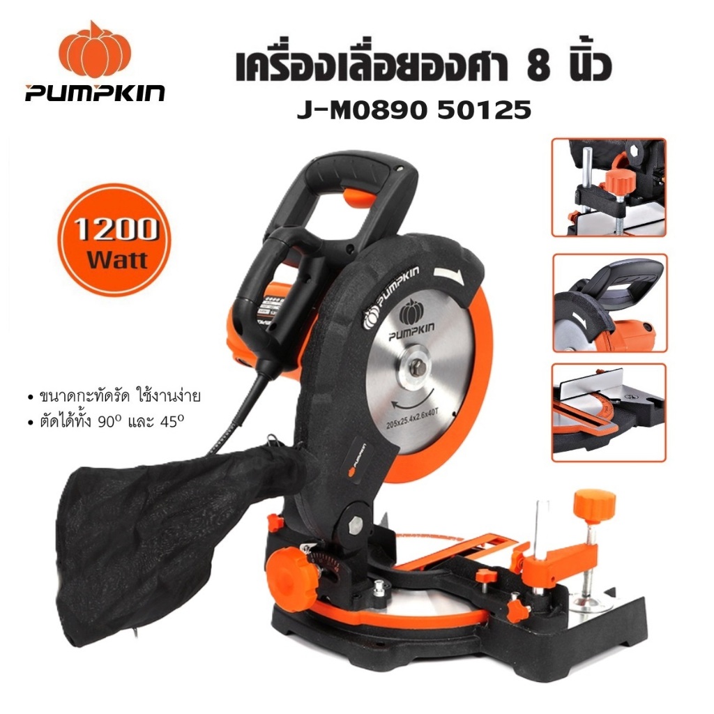 PUMPKIN เครื่องเลื่อยองศา 8″ 1200 วัตต์ J-M0890 รหัส 50125