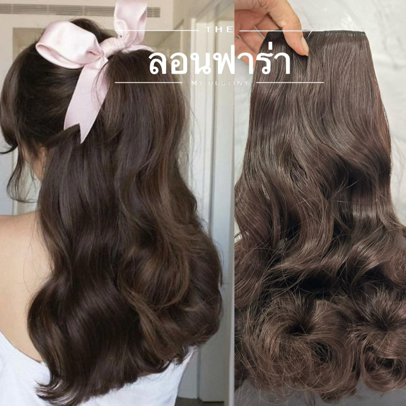 แฮร์พีชฝลอนฟาร่า32 ,ลอนเจ้าสาว(แฮร์พีช5กิ๊ฟ)พร้อมส่งในไทย