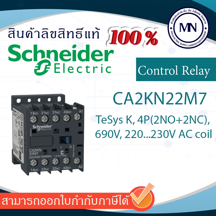 CA2KN22M7 Control relay Schneider 4P(2NO+2NC), 690V, 220-230V