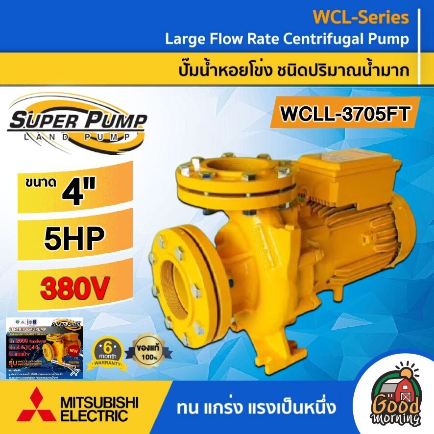MITSUBISHI  ปั๊มไฟฟ้า รุ่น WCLL-3705FT ขนาด 4 นิ้ว 5HP 380v ชนิดปริมาณน้ำมาก มิตซูบิซิ ปั๊มน้ำ ปั๊มห