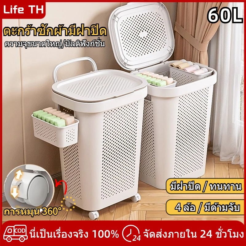 [🎖️TOP1]ตะกร้าผ้าพลาสติก 60L ตะกร้าฝาปิด ความจุสูง ตะกร้าผ้า มี 4 ล้อ มีด้ามจับ ตะกร้าอเนกประสงค์ Laundry basket