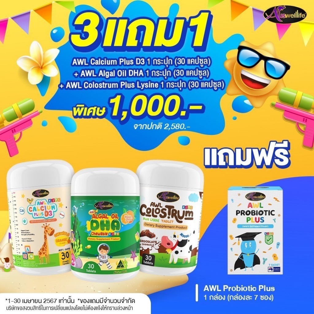 วิตามินสำหรับเด็ก Auswelllife DHA สำหรับเด็ก Algal Oil DHA 350 mg. อาหารเสริมเด็ก 1 กระปุก 30 แคปซูล