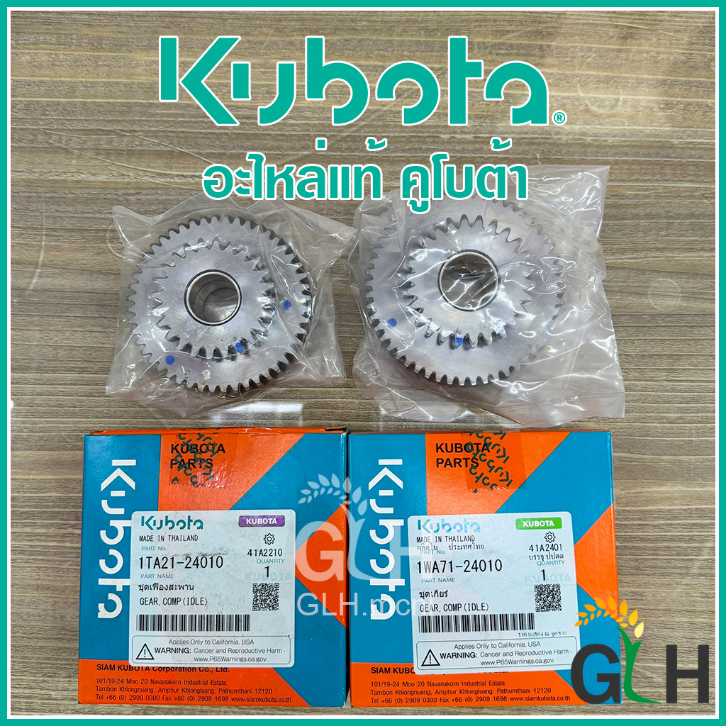 ชุดเฟืองสะพาน คูโบต้า Kubota ET95-115, RT77-155, ZT100-155 (ชุดเกียร์)