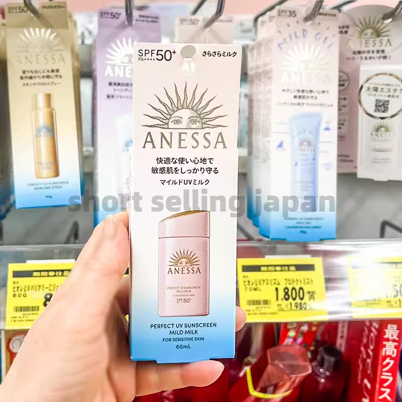 [แท้100%/พร้อมส่ง]ญี่ปุ่น ครีมกันแดด Shiseido ANESSA Perfect UV Sunscreen Mild <For sensitive skin> SPF50+ PA++++ 60ml