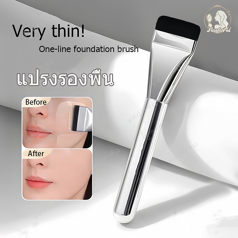 แปรงรองพื้น เกลี่ยรองพื้น แปรงแต่งหน้า หัวแบน บางพิเศษ สําหรับลงรองพื้น คอนซีลเลอร์ Foundation Brush