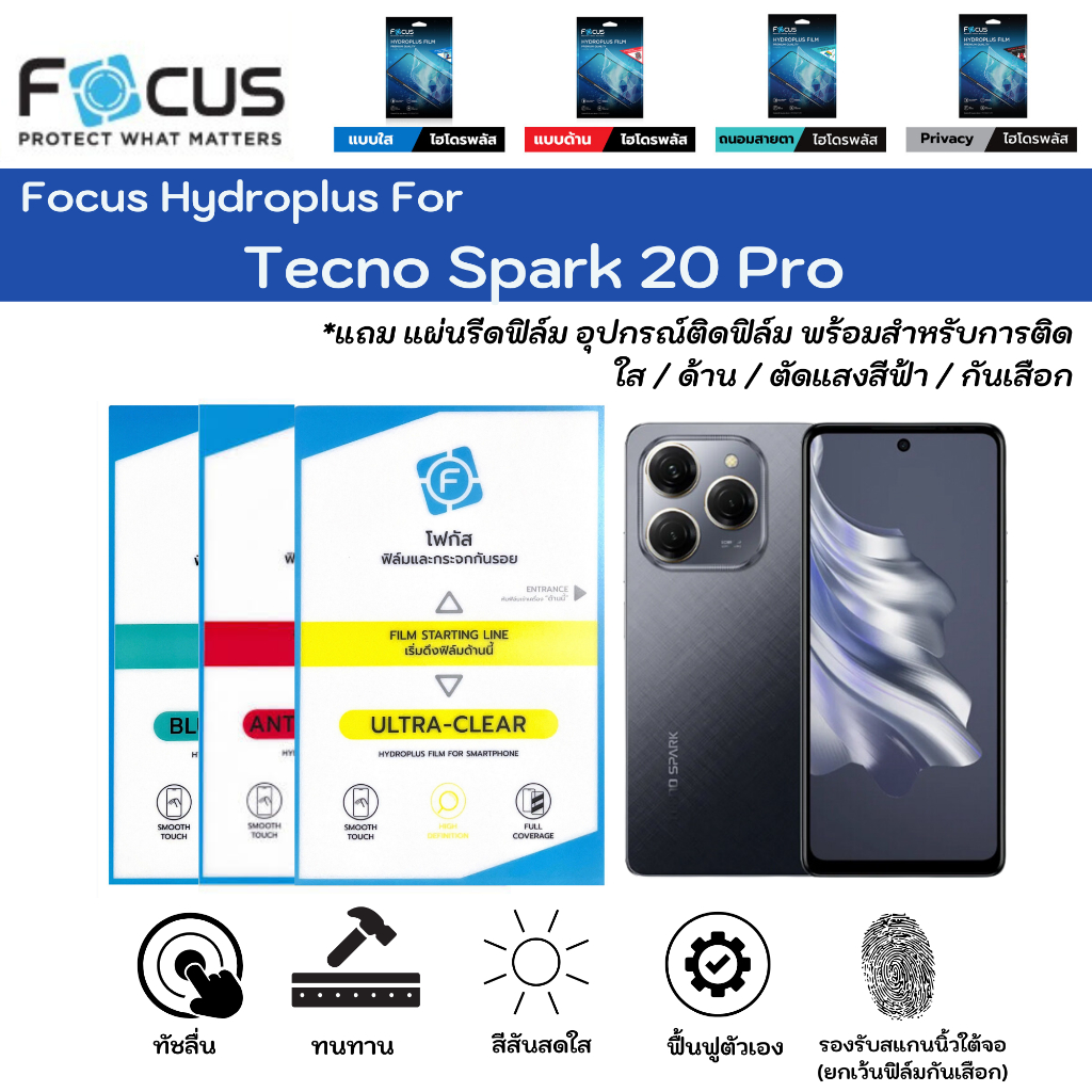 Focus Hydroplus For Tecno Spark 20 Pro ฟิล์มกันรอยไฮโดรเจลโฟกัส แถมแผ่นรีด-อุปกรณ์ทำความสะอาด
