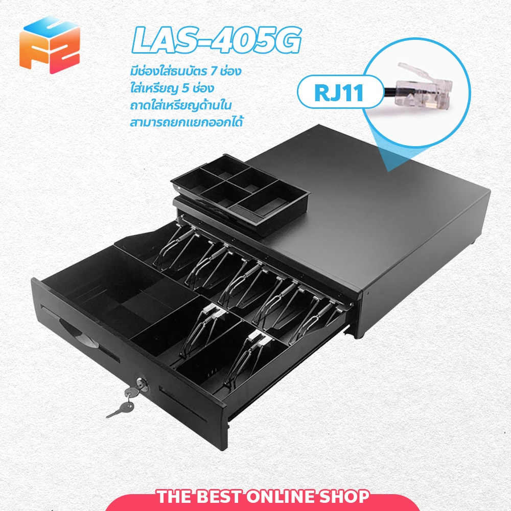 F2C ลิ้นชักเก็บเงิน รุ่น LAS-405G ลิ้นชักเก็บเงินอัตโนมัติ เหมาะสำหรับร้านค้าต่างๆ Cash Drawer RJ11