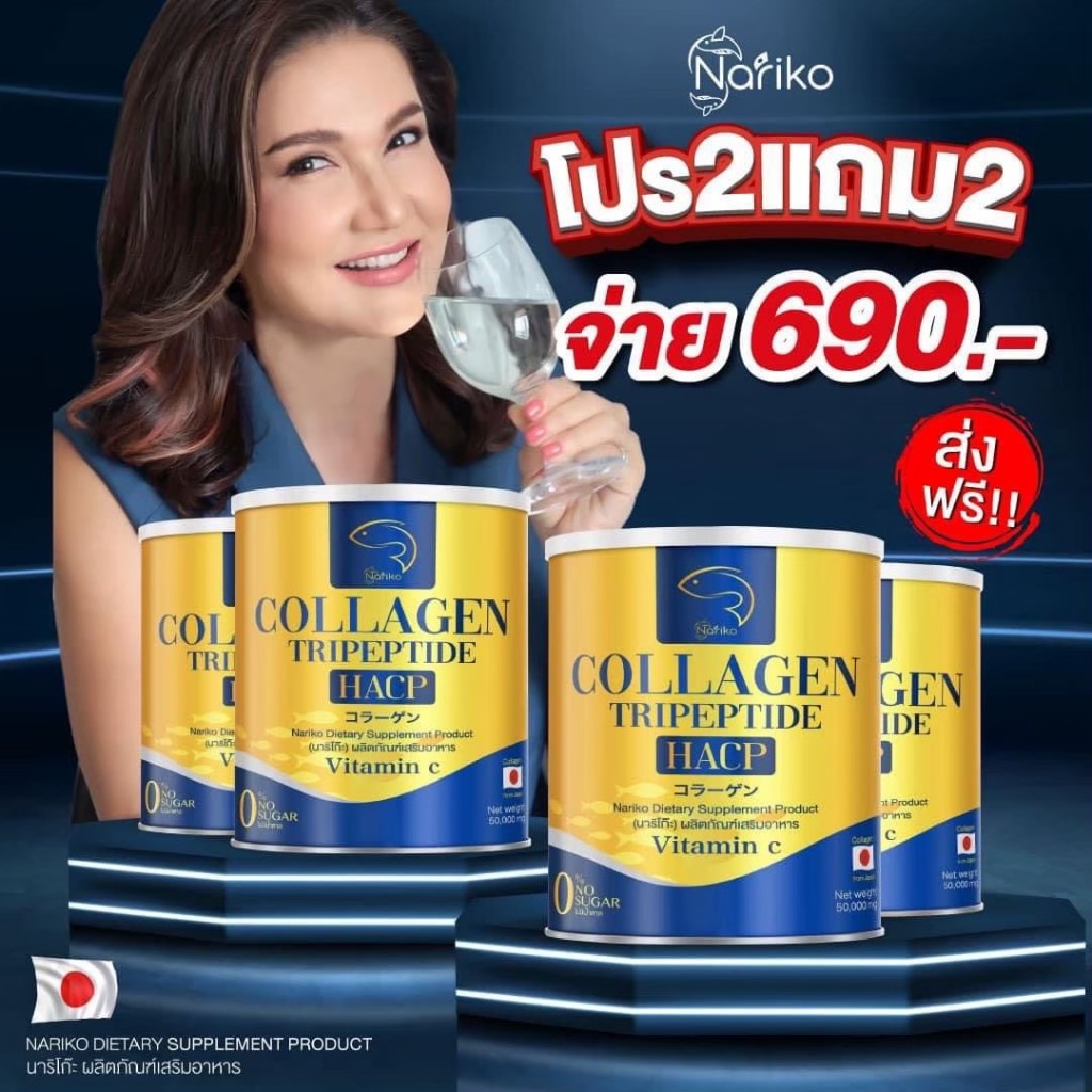 2 แถม 2 [ของแท้ ส่งฟรี] NARIKO COLLAGEN Tripeptide + vitaminC นาริโกะ คอลลาเจน วิตามินซี หัวเข่าลั่น ปวดข้อ