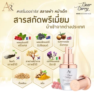 เซรั่มจ๊ะ เซรั่มหน้าเด็กออร่าริช AURA RICH BEARBERRY WHITE BOOSTER FACE