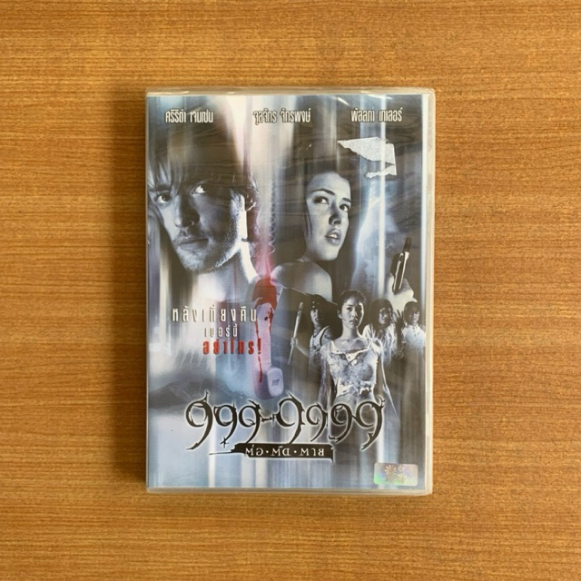 DVD : 999-9999 ต่อ ติด ตาย (ปี 2545) [มือ 1] หนังไทย / ฮิวโก้ / ศรีริต้า / พอลล่า เทเลอร์ / ดีวีดี แ