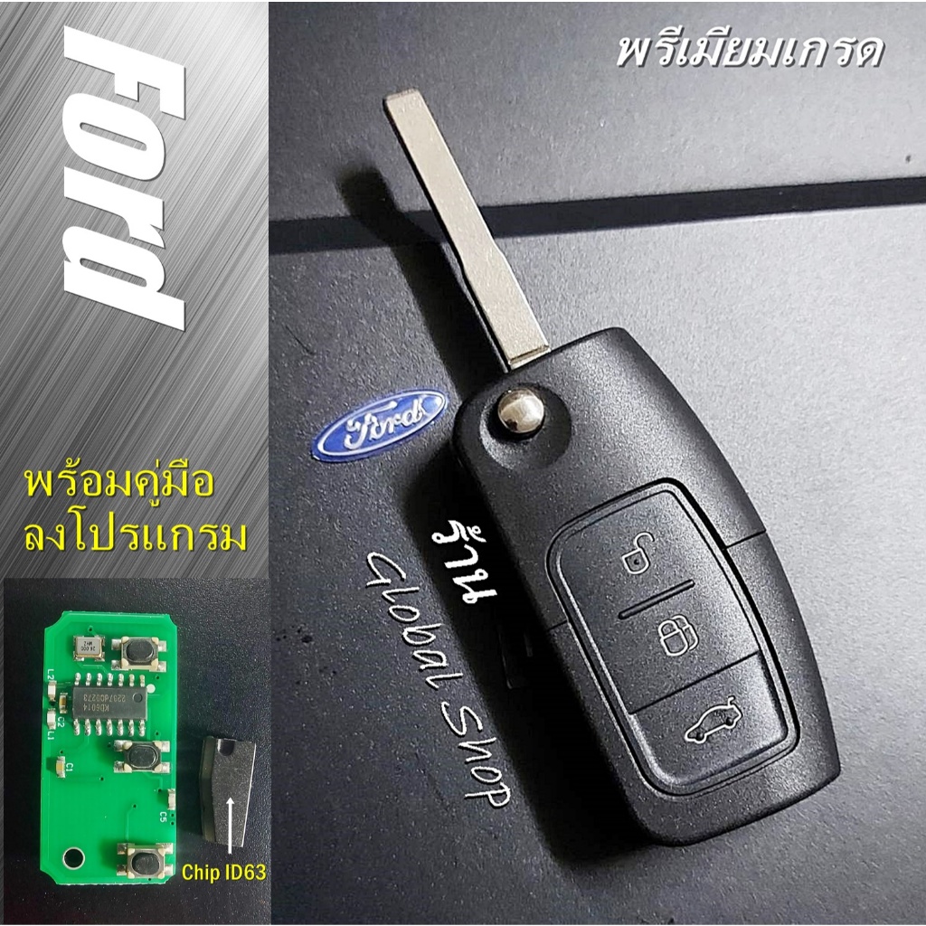 กรอบกุญแจพับ Ford Fiesta ฟอร์ด รุ่น 3 ปุ่ม (หากซื้อ รีโมท เพิ่ม พร้อมคู่มือลงโปรแกรม )
