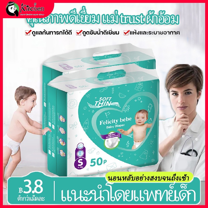 พร้อมส่ง🚚  ผ้าอ้อมแบบกางเกง ดึงขึ้นได้ 50 ชิ้น สําหรับเด็ก ทุกขนาด ขนาดใหญ่ ขนาดกลาง S-XL