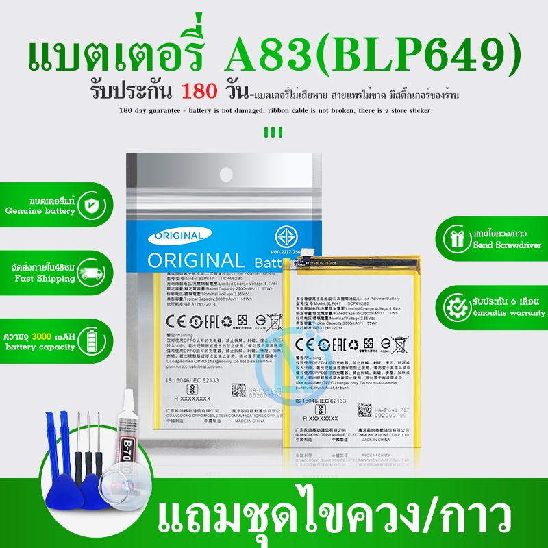 เเบต​ A83 แบต​โทรศัพท์​มือถือ​A83 Batterry​ A83 รับประกัน6เดือน