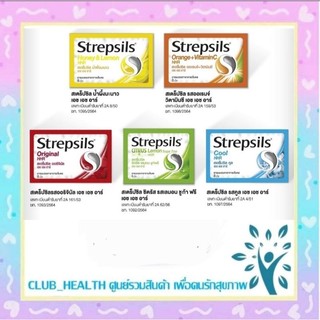 =Strepsils HHR สเตร็ปซิล ยาอมบรรเทาอาการเจ็บคอ 8เม็ด/ซอง