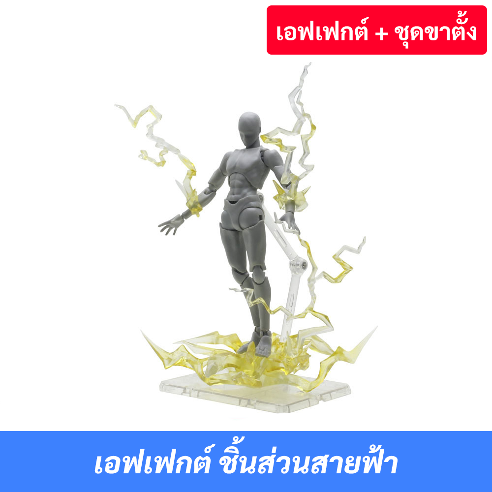 เอฟเฟกต์สายฟ้าสุดเท่สำหรับกันพลา กันดั้ม พร้อมชุดขาตั้ง! พร้อมส่งด่วน!