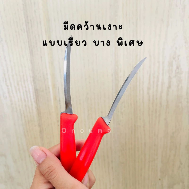 มีดคว้านเงาะ ที่คว้านเงาะ มะยงชิด แบบเรียวพิเศษ💥