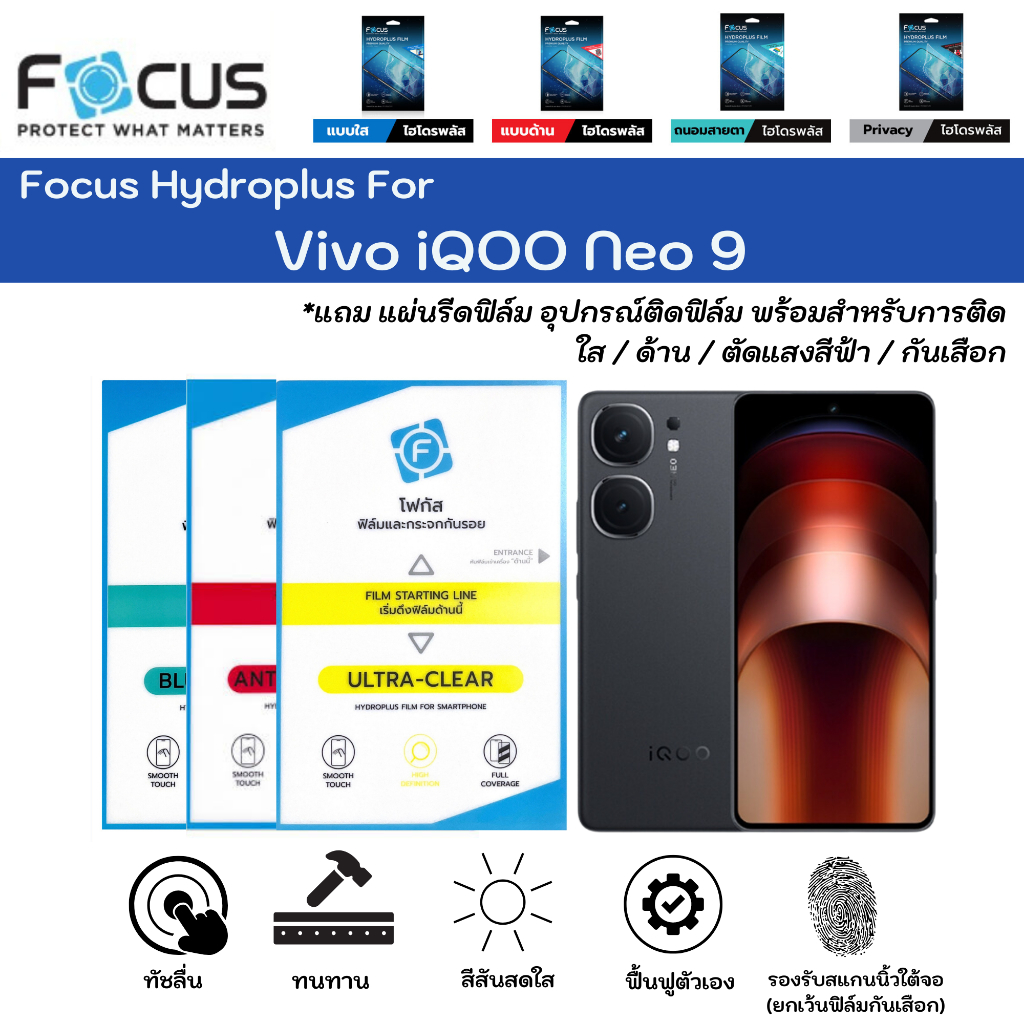 Focus Hydroplus For Vivo iQOO Neo 9 ฟิล์มกันรอยไฮโดรเจลโฟกัส แถมแผ่นรีด-อุปกรณ์ทำความสะอาด