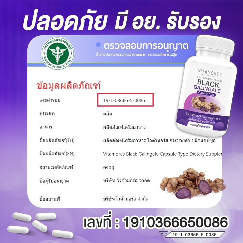 ⚡ส่งฟรี🚛 (ซื้อคู่) VITAMORES Black Galingale Capsule ไวต้ามอร์ส กระชายดำ ชนิดแคปซูล สร้างความแข็งแรงแก่สุขภาพ 30 แคปซูล - รูปที่ 4