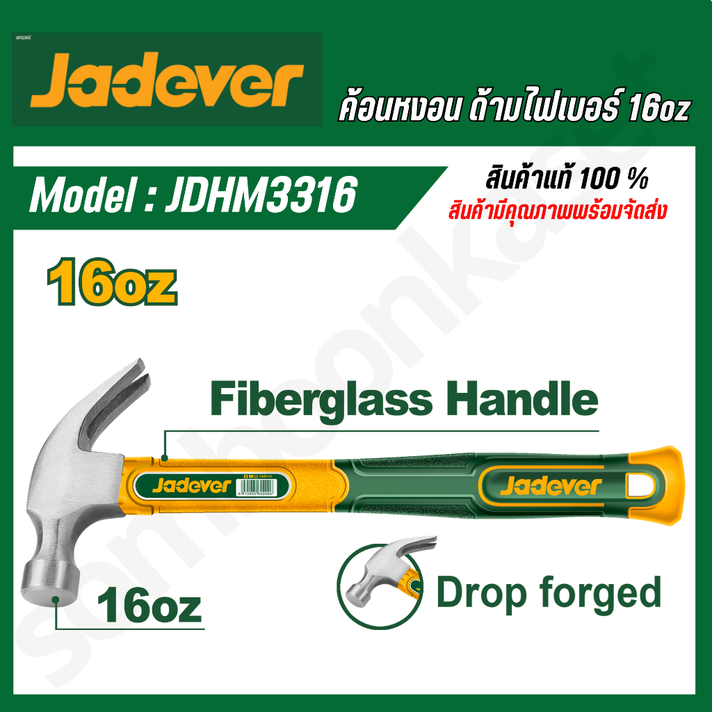 JADEVER ค้อนหงอน ด้ามไฟเบอร์ ขนาด 16 ออนซ์ รุ่น JDHM3316 ( Claw hammer )