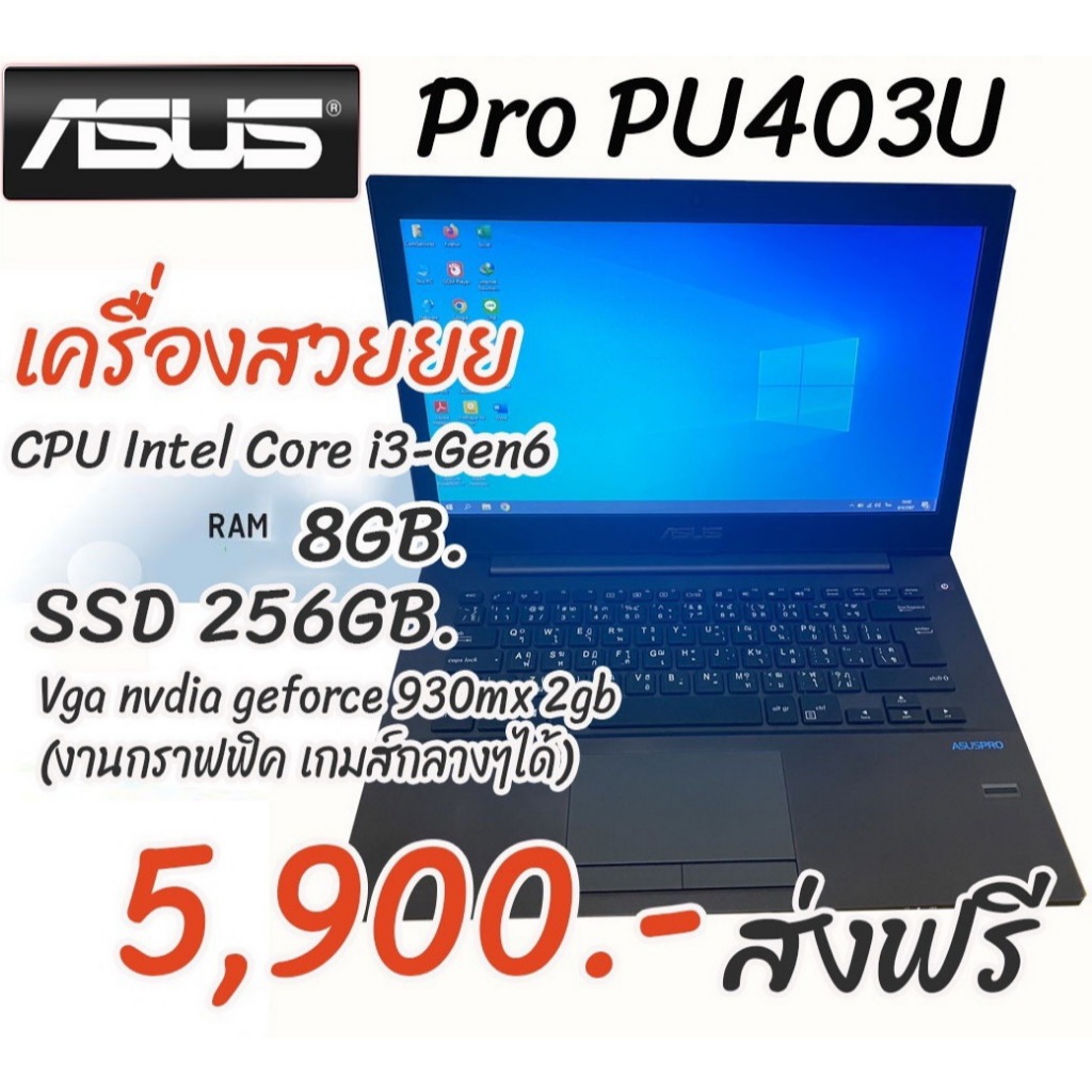 โน๊ตบุ๊ค Asus Pro PU403U สภาพสวย มีประกัน สเปคดี Corei3 ram8 SSD256 มีการ์ดจอแยก