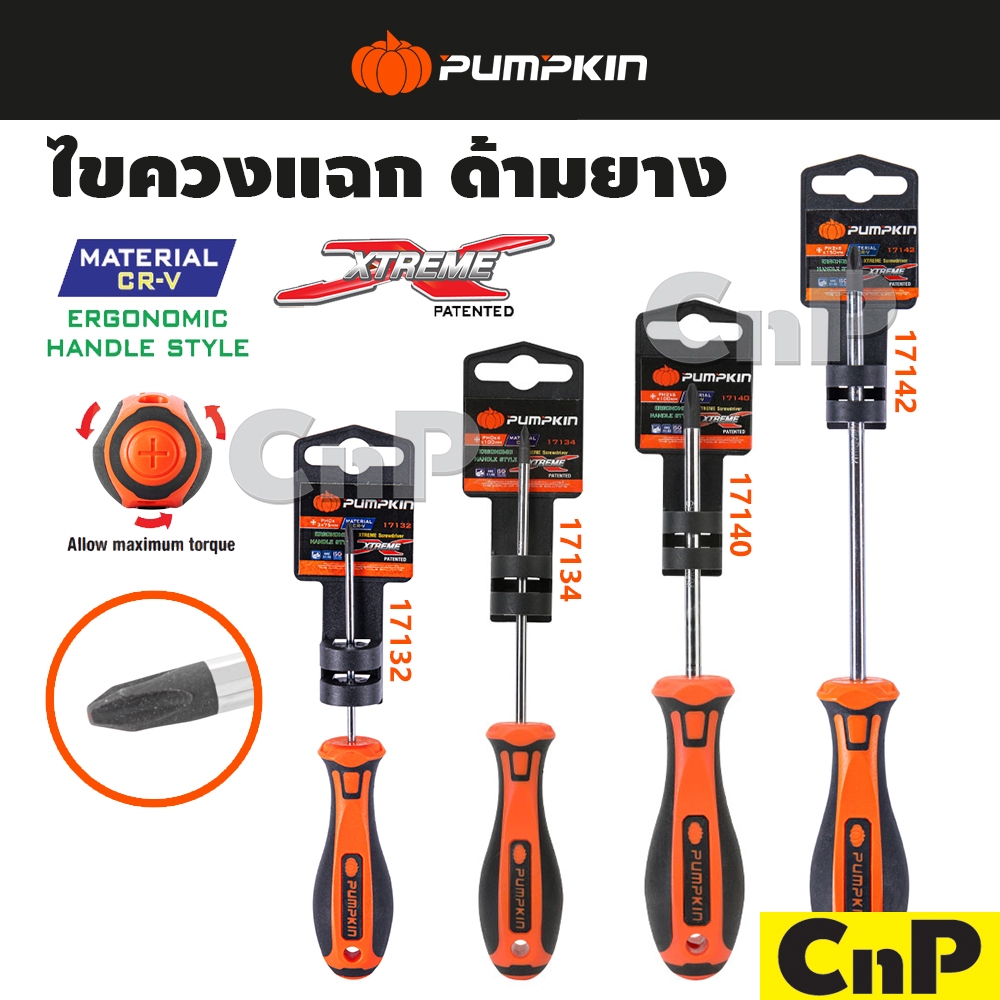 PUMPKIN ไขควงแฉก ด้ามยาง พัมคิน รุ่น XTREME