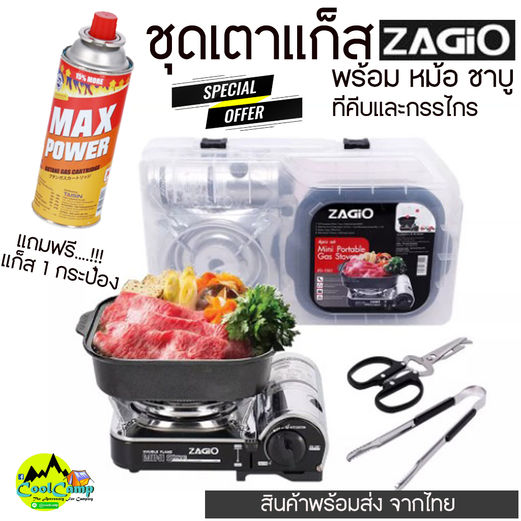 ชุดเตาแก๊สปิคนิค เตาCamping พกพา ZAGiO พร้อมอุปกรณ์ 4 ชิ้น พร้อมกล่องจัดเก็บ สินค้าส่งจากไทย