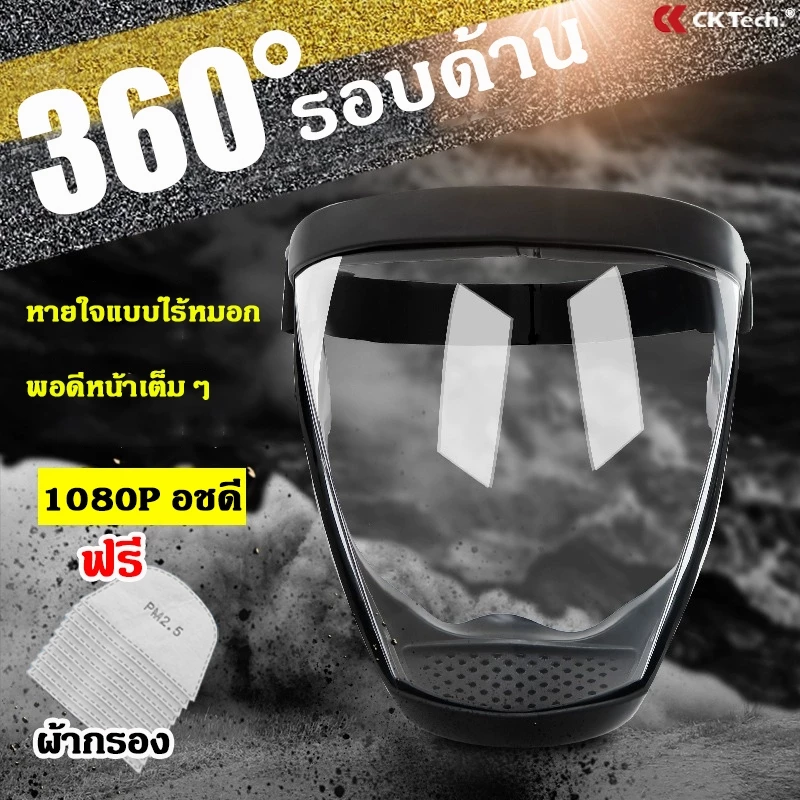 🔥ฟรีผ้ากรอง หน้ากากป้องกัน PC ใส หน้ากากพ่นยา หน้ากากกันสารเคมี face shield เฟสชิวหน้ากากใส กันไวรัส99.97% เฟสชิว