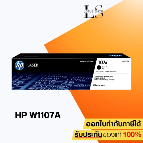 HP 107A  W1107A Toner Laser Original ตลับหมึกพิมพ์ของแท้ สำหรับเครื่อง HP 107a,107w,135a,135w,137fnw