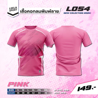 เสื้อกีฬาคอกลมแขนสั้น รุ่น L-054
