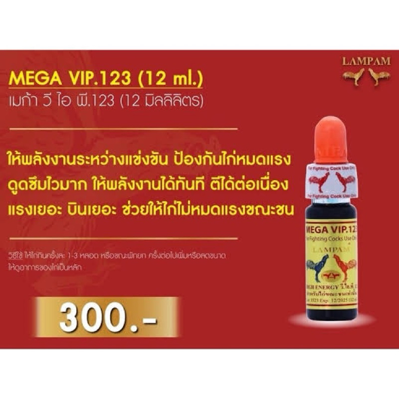 ลำปำ…อาหารสัตว์ปีกเมก้าวีไอพี123