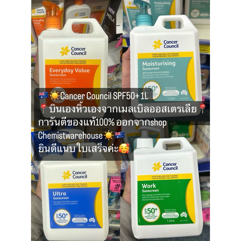 🇦🇺☀️EXP2028ของแท้แนบใบเสร็จออกช็อป💯Cancer Council Sunscreen ครีมกันแดดตัวดังจากประเทศออสเตรเลีย🇦🇺1L