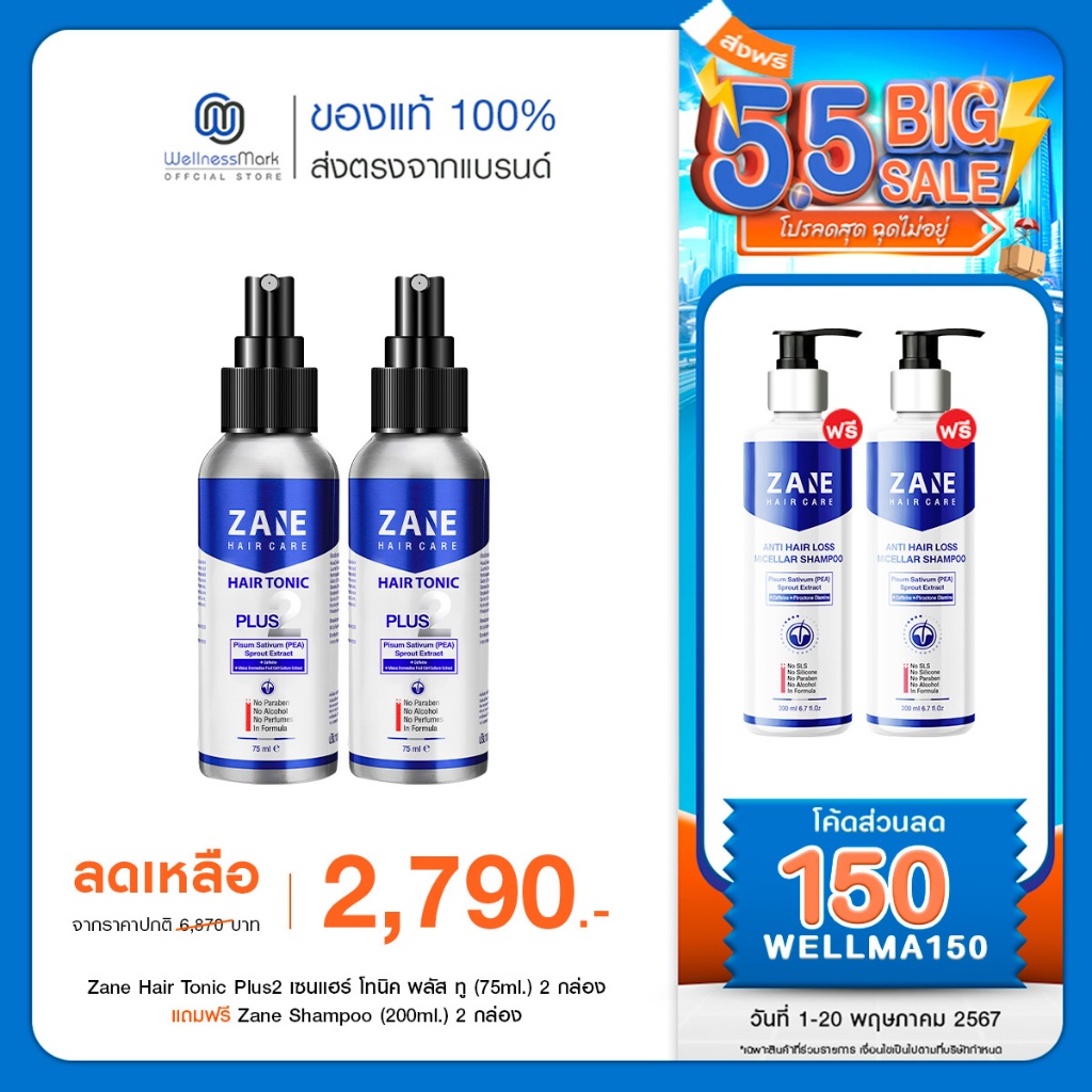ZANE HAIR Tonic Plus 2 เซน แฮร์ โทนิคพลัสทู (75ml) 2 กล่อง + แถมฟรี Micellar Shampoo (200ml) 2 กล่อง