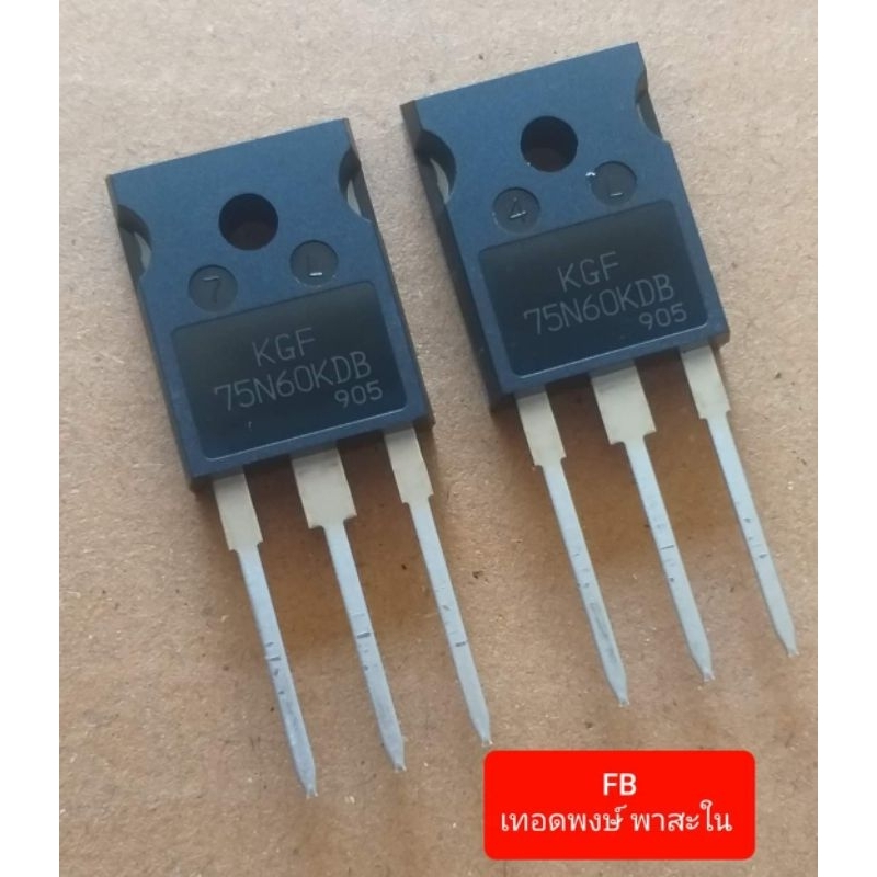 KGF75N60KDB IGBT 600V/100Amp ,357W(ราคาตัวละ)