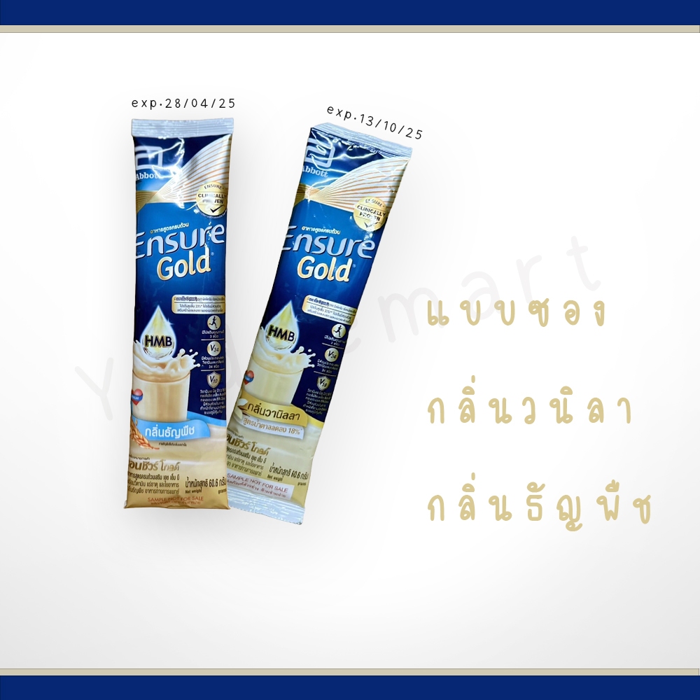 Ensure gold (เอนชัวร์ โกลด์) แบบซอง กลิ่นวานิลลา และ ธัญพืช 1ซอง 60.6g (ซองตัวอย่าง)