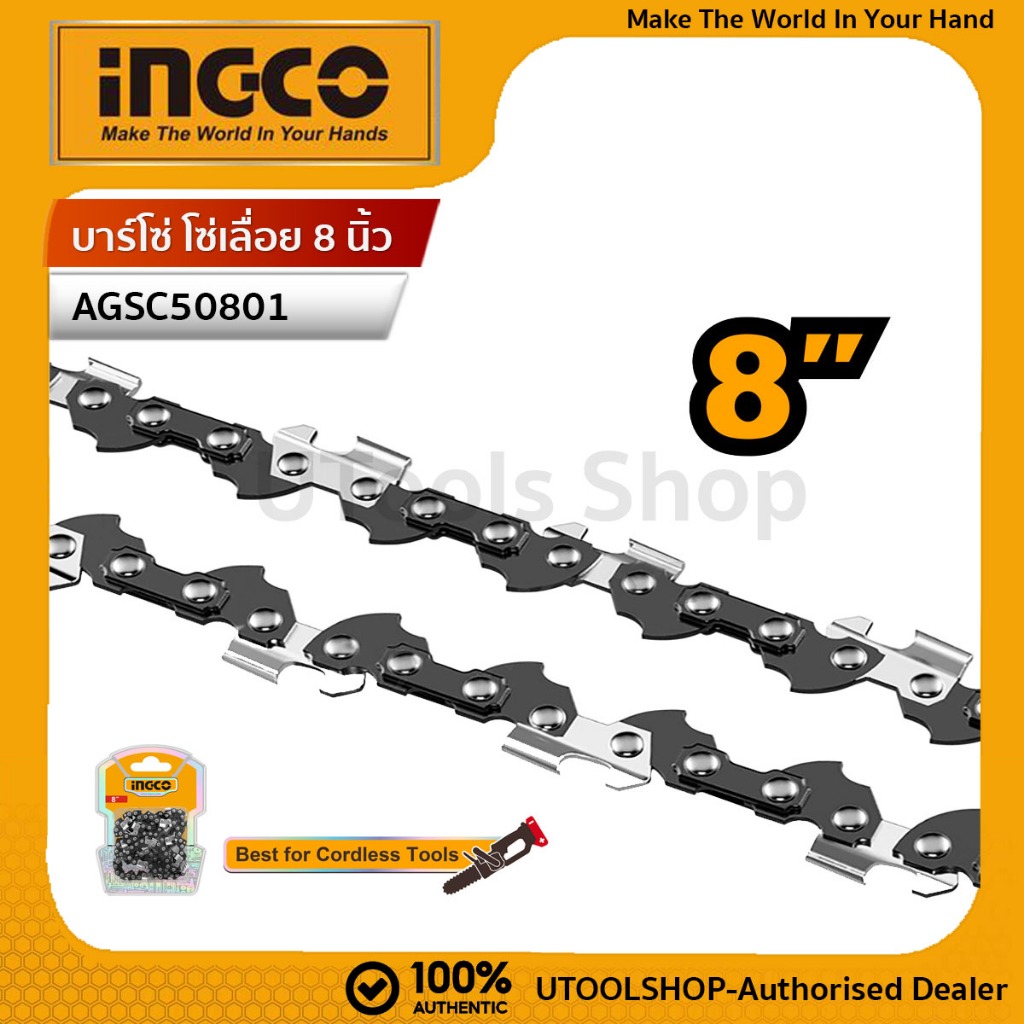 INGCO บาร์โซ่ โซ่เลื่อย 8 นิ้ว รุ่น AGSC50801 (Saw chain) ใช้กับเลื่อย INGCO รุ่น CGSLI20851/UCGSLI20851/CGSLI2085