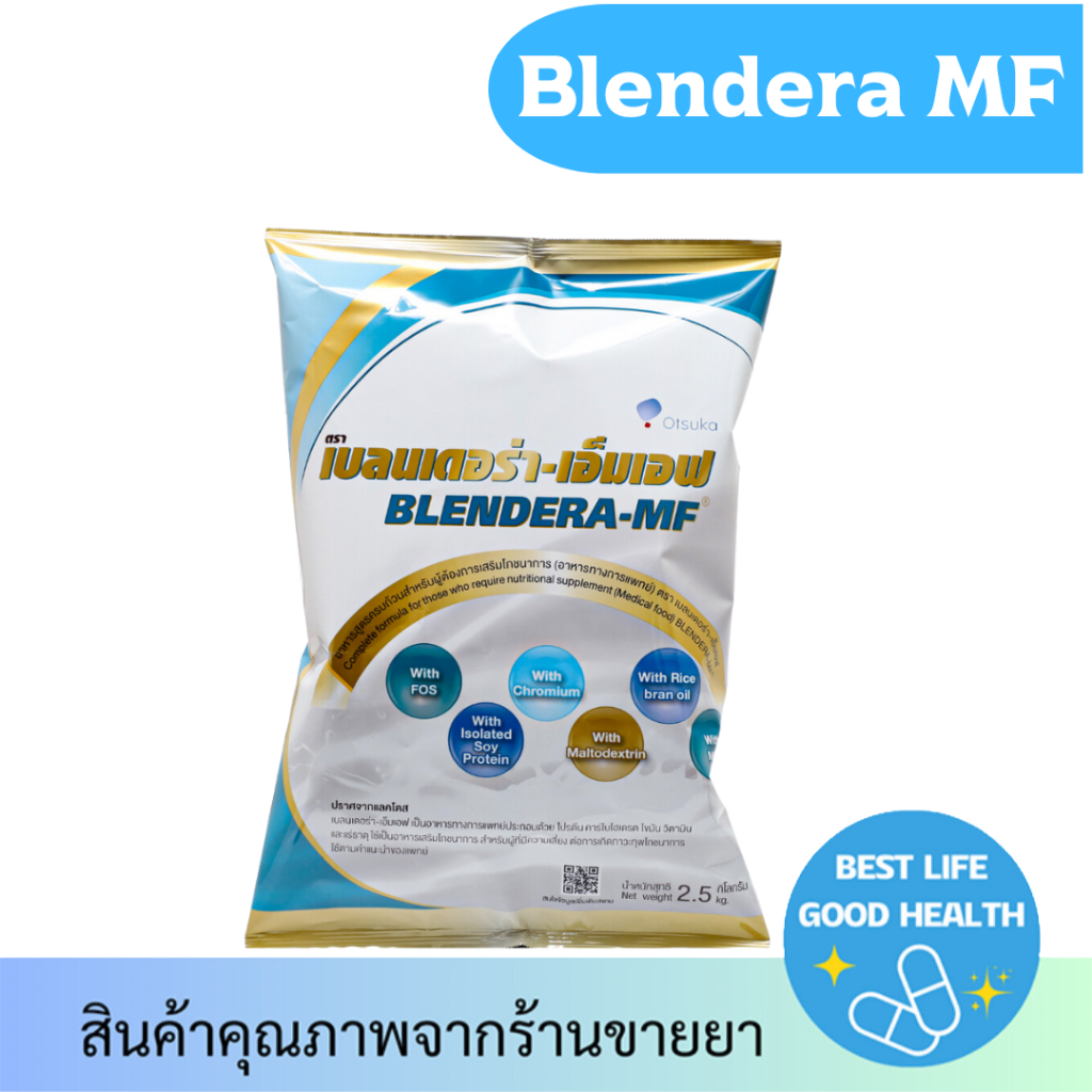 Blendera-MF 2.5kg (แถมถุงให้อาหาร 1ถุง) อาหารทางการแพทย์สูตรครบถ้วน เบลนเดอร่า