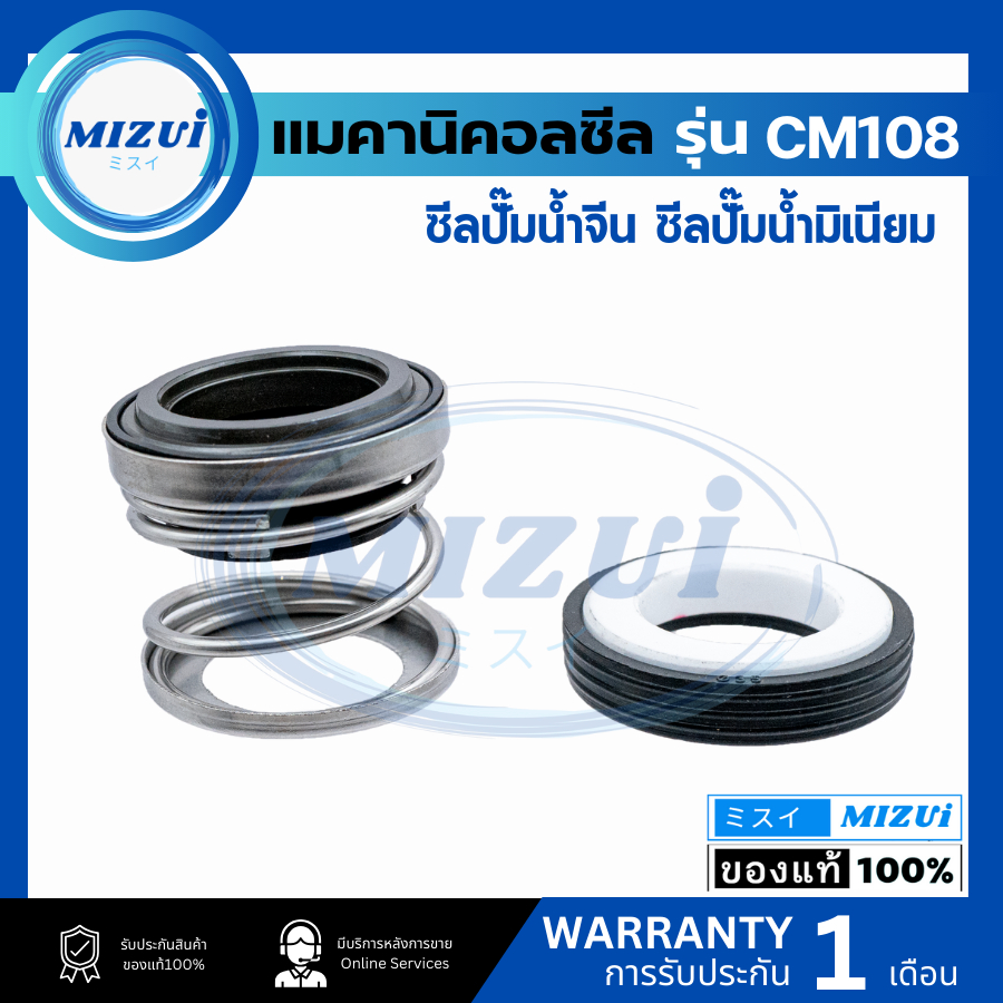 แมคคานิคอลซีล,ซีลปั้มน้ํา, แมคซีล, Mechanical Seal รุ่น CM108-20/35 งานเซรามิค ซีลปั๊มน้ำจีน ปั๊มมิเนียม