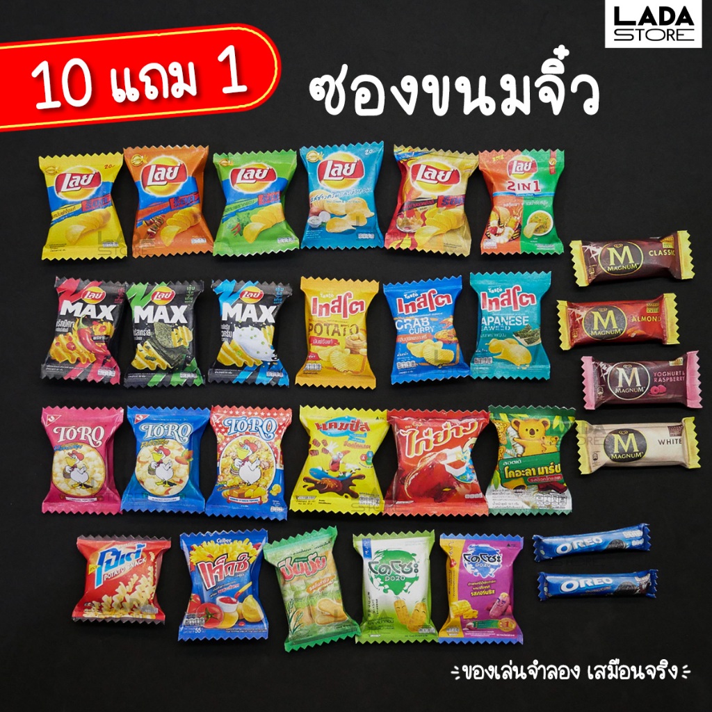 ซองขนมจิ๋ว พับขึ้นรูปแล้ว ของเล่นจำลอง ตกแต่งบ้านตุ๊กตา งานDIY ของแต่งบ้าน ไหว้เทพ ไหว้ไอ้ไข่ มูเตลู
