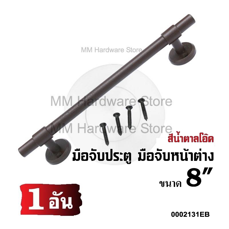 มือจับแอนติก มือจับประตู มือจับหน้าต่าง 8”