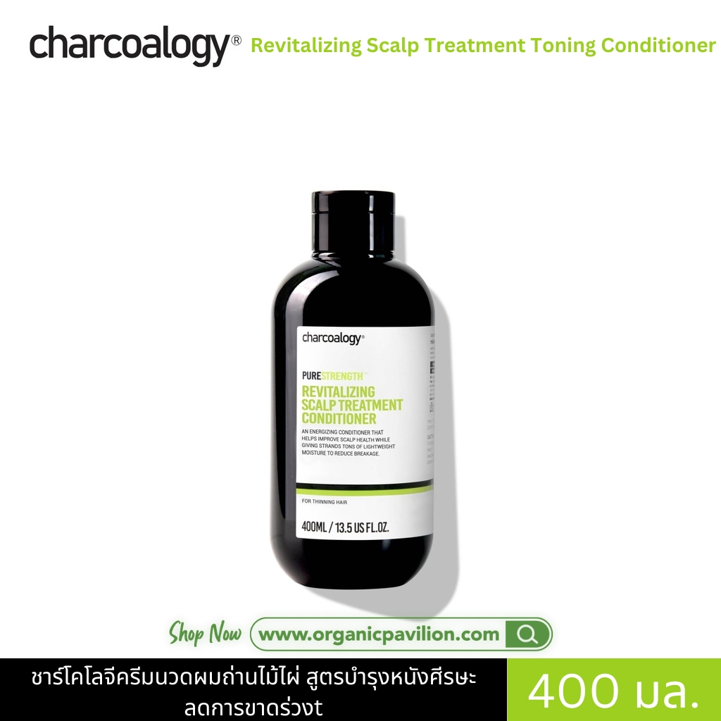 Charcoalogy ชาร์โคโลจีครีมนวดผมถ่านไม้ไผ่ สูตรลดผมร่วง Revitalizing Scalp Treatment Toning Conditioner (400ml)