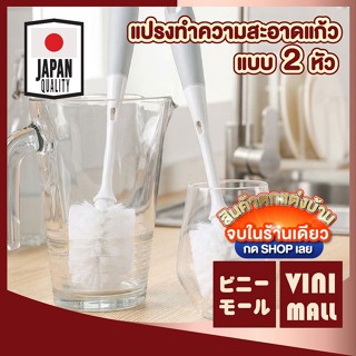 【VINIMALL คุณภาพดี】KARA09 แปรงล้างแก้ว2in1 2หัวแปรง ขนแปรงไน…