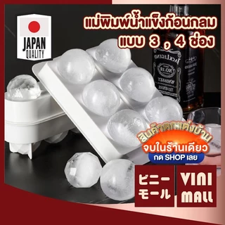 【VINIMALL คุณภาพดี】แม่พิมพ์ทําน้ำแข็งทรงกลม ฟู้ดเกรด ปลอดภัย ทนทาน ไม่มีกลิ่น ถอดก้อนง่าย KARA12 GK