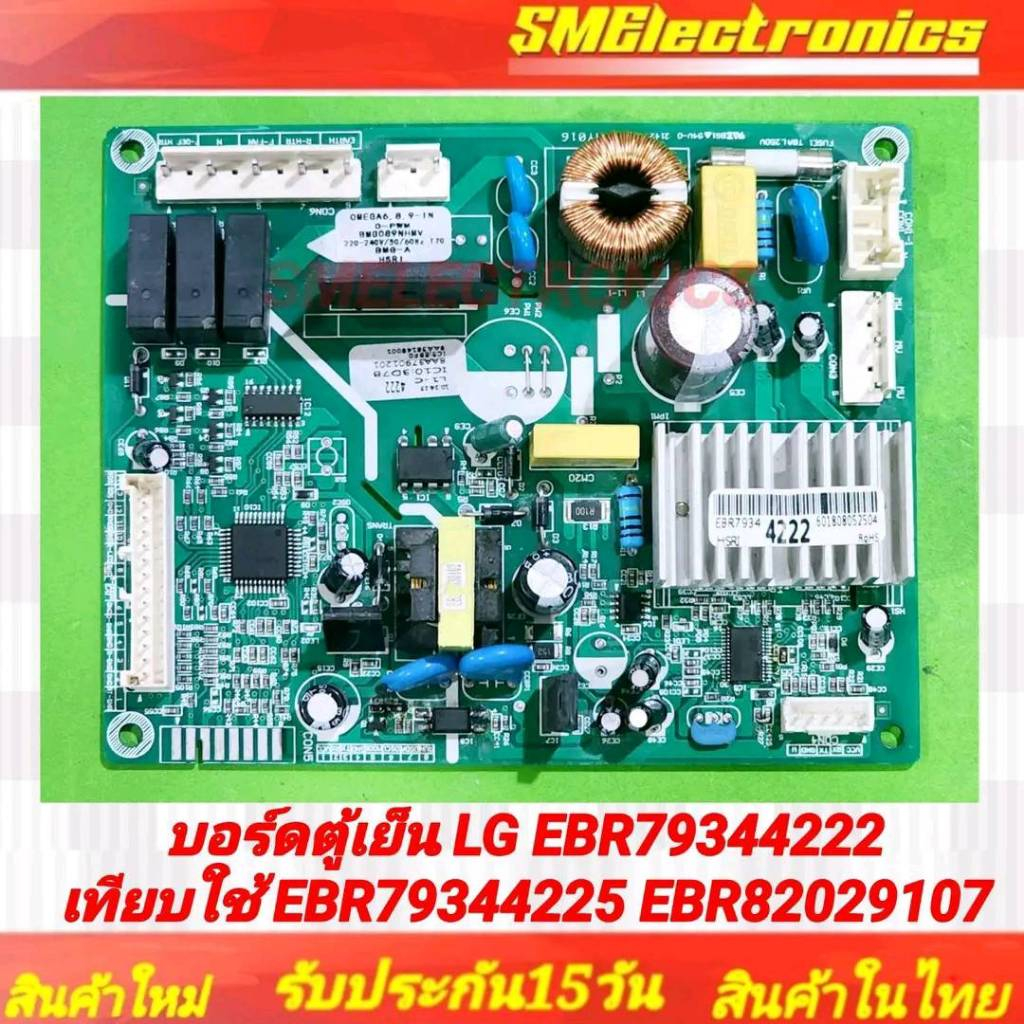 บอร์ดใหม่ แผงบอร์ดตู้เย็น LG ใช้ในรุ่น GN-B272RPNL.ASFPLMT GN-B222SLCL.APZPLMT GN-B272SLCL.APZPLMT G