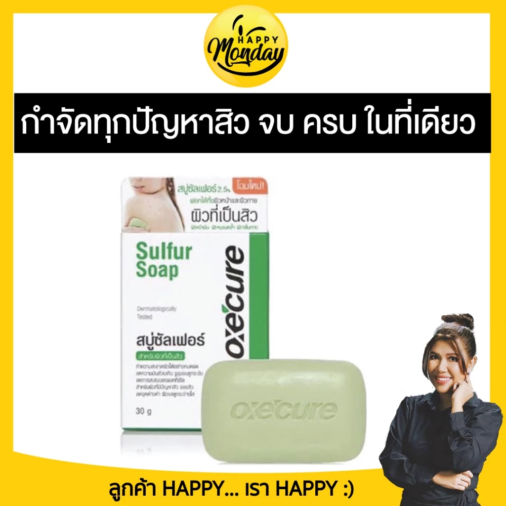 สบู่สำหรับคนเป็นสิว OXE'CURE Sulfur Soap ปริมาณ 30g