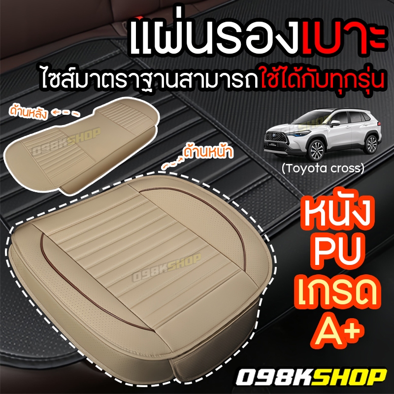 แผ่นรองเบาะ เกรดพรีเมี่ยม Seat covers ไซส์ขนาดมาตราฐานสามารถใช้งานกับรถทุกรุ่น Jazz,Toyota cross ,civic และก็กระบะ4ประตู
