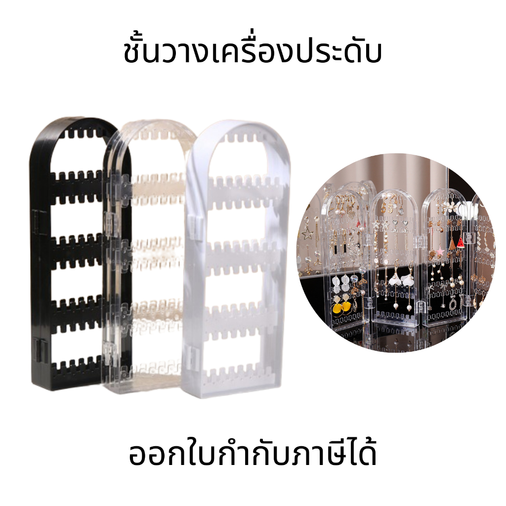 ชั้นวางเครื่องประดับ พลาสติกใส ชั้นวางสร้อยคอ ต่างหู แบบใส พับได้ หมุนได้ ที่แขวนต่างหู