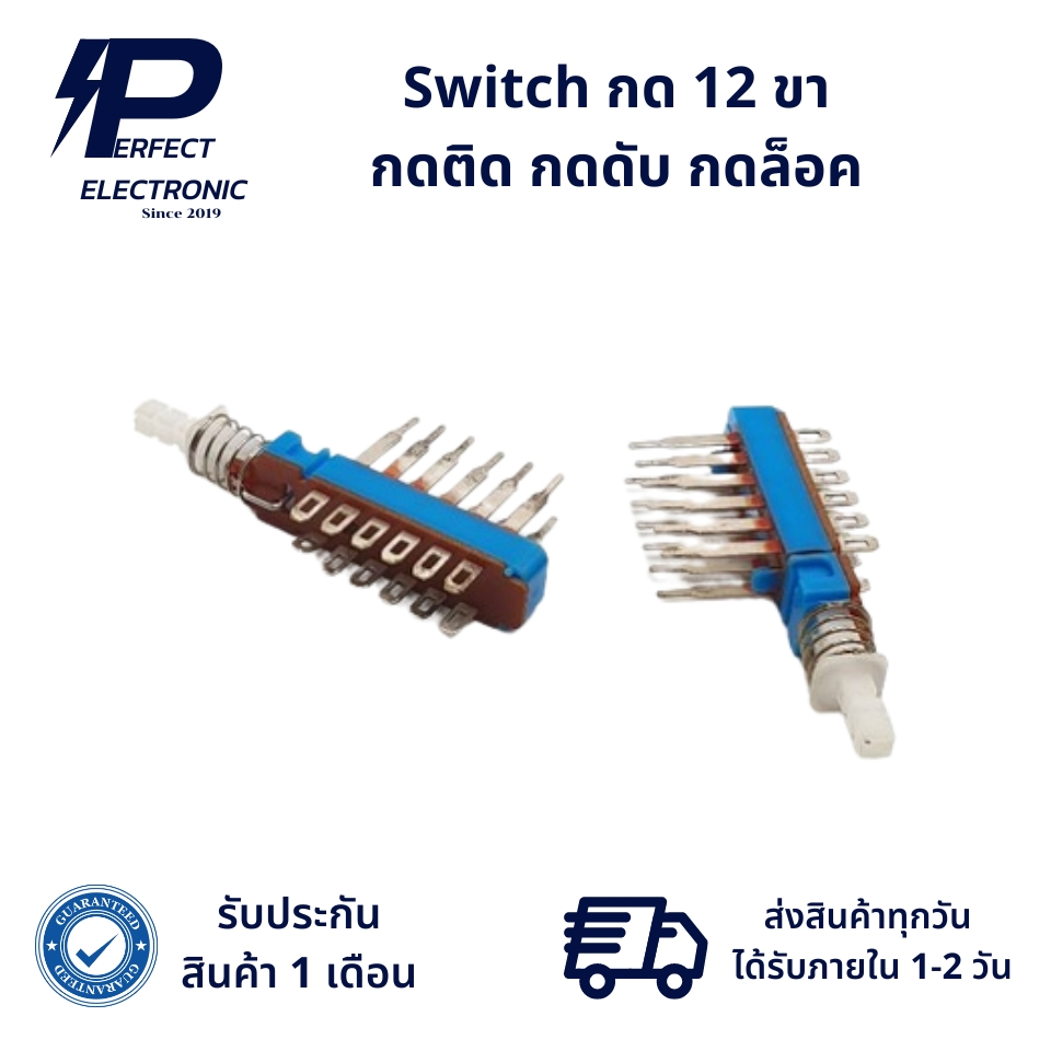 Switch กด 12 ขา กดติด กดดับ กดล็อค (รับประกัน 1 เดือน) สินค้ามีพร้อมส่งในไทย