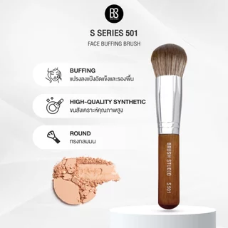 BRUSH STUDIO S 501 : Face Buffing Brush แปรงบัฟฟิ่งทรงกลมขนาดใหญ่